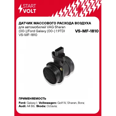 Датчик массового расхода воздуха для автомобилей VAG Sharan (00-)/Ford Galaxy (00-) 1.9TDI VS-MF-1810 StartVolt