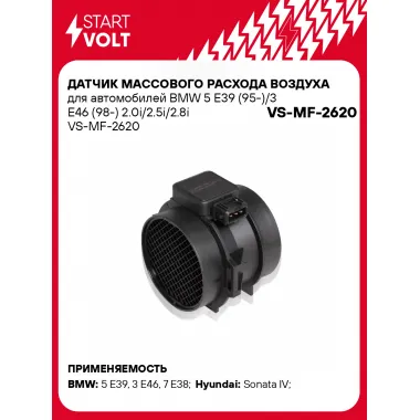 Датчик массового расхода воздуха для автомобилей BMW 5 E39 (95-)/3 E46 (98-) 2.0i/2.5i/2.8i VS-MF-2620 StartVolt