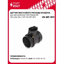 Датчик массового расхода воздуха для автомобилей VAG Passat B5 (96-)/A6 (96-) 1.8T VS-MF-1811 StartVolt