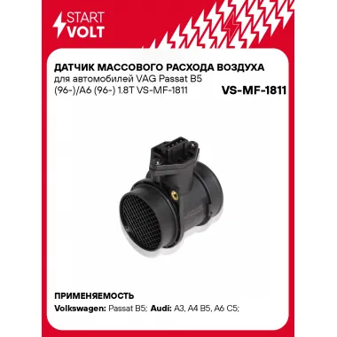 Датчик массового расхода воздуха для автомобилей VAG Passat B5 (96-)/A6 (96-) 1.8T VS-MF-1811 StartVolt
