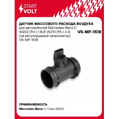 Датчик массового расхода воздуха для автомобилей Mercedes-Benz C W202 (93-) 1.8i/E W210 (95-) 2.3i (не регулируемый катализатор) VS-MF-1518 StartVolt