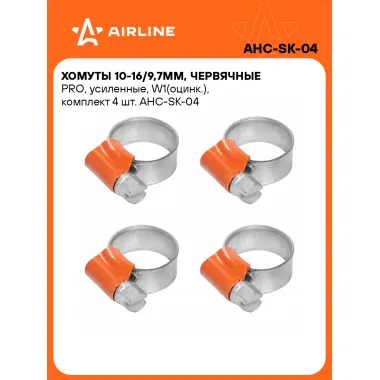 Хомуты стяжки червячные, усиленные PRO 10-16/9,7 мм, 4 шт AIRLINE AHC-SK-04