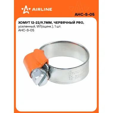 Хомуты стяжки червячные PRO, усиленные 12-22/9,7 мм AIRLINE AHC-S-05