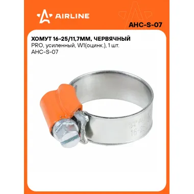 Хомуты стяжки червячные PRO, усиленные 16-25/11,7 мм AIRLINE AHC-S-07