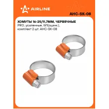 Хомуты стяжки червячные, усиленные PRO 16-25/11,7 мм, 2 шт AIRLINE AHC-SK-08
