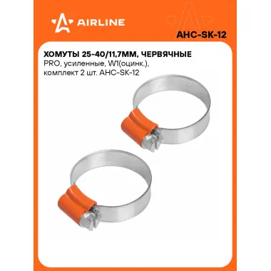 Хомуты стяжки червячные, усиленные PRO 25-40/11,7 мм, 2 шт AIRLINE AHC-SK-12