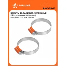 Хомуты стяжки червячные, усиленные PRO 44-56/11,7 мм, 2 шт AIRLINE AHC-SK-16