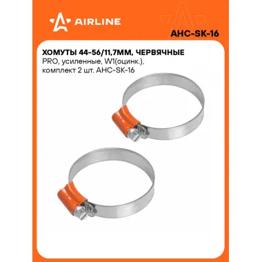 Хомуты стяжки червячные, усиленные PRO 44-56/11,7 мм, 2 шт AIRLINE AHC-SK-16