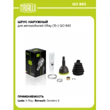 ШРУС наружный для автомобилей XRay (15-) GO 843 TRIALLI ШРУС наружный для автомобилей XRay (15-) GO 843 TRIALLI