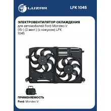 Электровентилятор охлаждения для автомобилей Ford Mondeo V (15-) (2 вент.) (с кожухом) LFK 1045 LUZAR