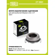 Муфта выключения сцепления для автомобилей Mazda 6 (02-) CT 2501 TRIALLI