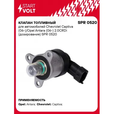 Клапан топливный для автомобилей Chevrolet Captiva (06-)/Opel Antara (06-) 2.0CRDi (дозирования) SPR 0520 StartVolt