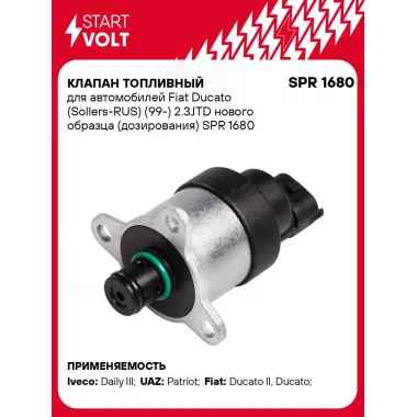 Клапан топливный для автомобилей Fiat Ducato (Sollers-RUS) (99-) 2.3JTD нового образца (дозирования) SPR 1680 StartVolt