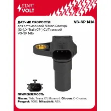 Датчик скорости для автомобилей Nissan Qashqai (13-)/X-Trail (07-) CVT нижний VS-SP 1416 StartVolt
