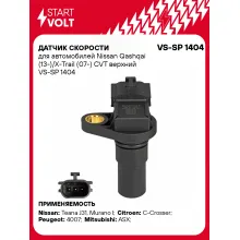 Датчик скорости для автомобилей Nissan Qashqai (13-)/X-Trail (07-) CVT верхний VS-SP 1404 StartVolt