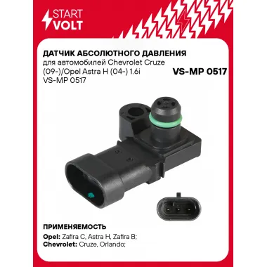 Датчик абсолютного давления для автомобилей Chevrolet Cruze (09-)/Opel Astra H (04-) 1.6i VS-MP 0517 StartVolt
