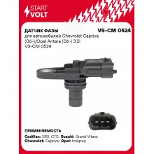 Датчик фазы для автомобилей Chevrolet Captiva (06-)/Opel Antara (06-) 3.2i VS-CM 0524 StartVolt