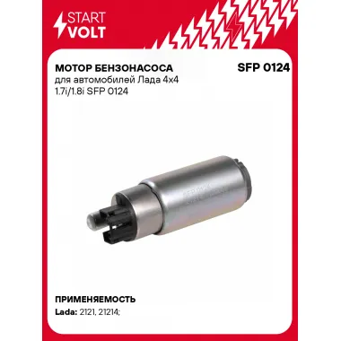 Мотор бензонасоса для автомобилей Лада 4x4 1.7i/1.8i SFP 0124 StartVolt