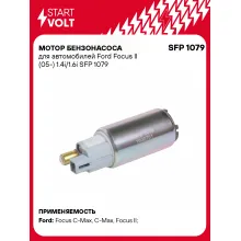 Мотор бензонасоса для автомобилей Ford C-Max, Focus с фильтром-сеткой STARTVOLT SFP 1079