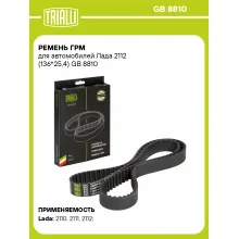 Ремень ГРМ для автомобилей Лада 2112 (136*25,4) GB 8810 TRIALLI