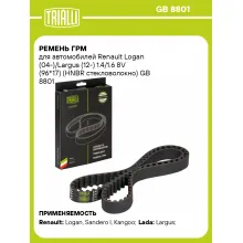 Ремень ГРМ для автомобилей Renault Logan (04-)/Largus (12-) 1.4/1.6 8V (96*17) (HNBR стекловолокно) GB 8801 TRIALLI