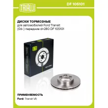 Диски тормозные для автомобилей Ford Transit (06-) передние d=280 DF 105101 TRIALLI Диски тормозные для автомобилей Ford Transit (06-) передние d=280 DF 105101 TRIALLI