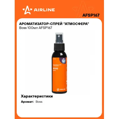 Ароматизатор для автомобиля спрей 