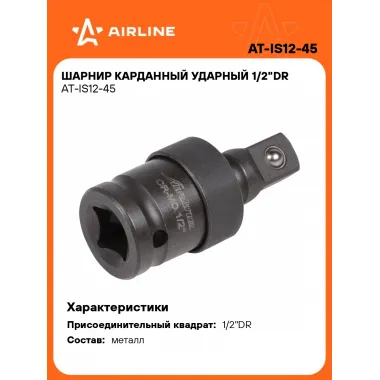Шарнир карданный ударный 1/2