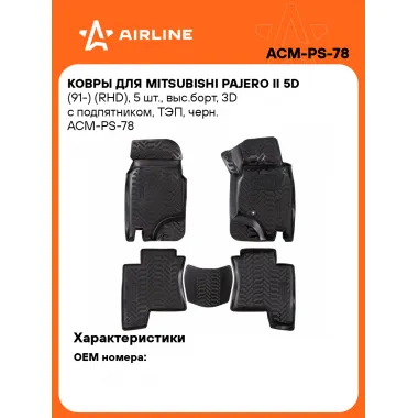 Коврики в машину для Mitsubishi Pajero II 5D (91-) (RHD) 5 шт, с бортиками AIRLINE ACM-PS-78