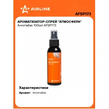 Ароматизатор для автомобиля спрей 
