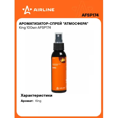 Ароматизатор для автомобиля спрей 