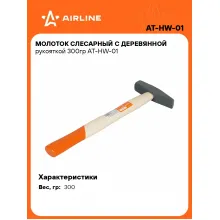 Молоток слесарный с деревянной рукояткой 300гр AT-HW-01 AIRLINE