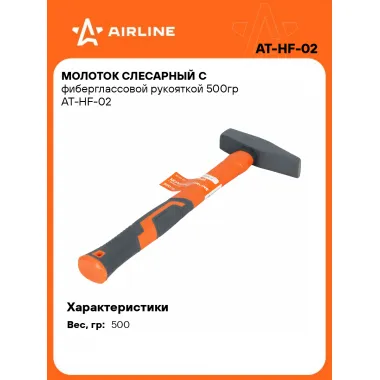 Молоток слесарный с фиберглассовой рукояткой 500гр AT-HF-02 AIRLINE