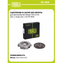 Сцепление в сборе без муфты для автомобилей Nissan Micra K12 (02-) / Note (06-) 1.4i FR 1404 TRIALLI