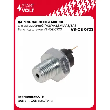 Датчик давления масла для автомобилей ГАЗ/УАЗ/КАМАЗ/ЗАЗ Sens под штекер VS-OE 0703 StartVolt