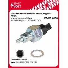Датчик включения фонаря заднего хода для автомобилей Лада 2108-21099/2113-2115 VS-RS 0108 StartVolt