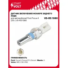 Датчик включения фонаря заднего хода для автомобилей Ford Focus II (05-) VS-RS 1080 StartVolt