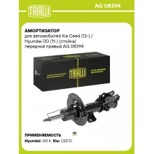 Амортизатор передний правый для Kia Ceed (12-) Hyundai i30 (11-) газомасляный TRIALLI AG 08394