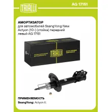 Амортизатор передний левый для SsangYong New Actyon (10-) газомасляный TRIALLI AG 17151