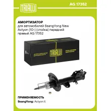 Амортизатор передний правый для Chevrolet Spark (11-) газомасляный TRIALLI AG 17352