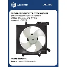 Электровентилятор охлаждения для автомобилей Subaru Forester S12 (08-)/Impreza G12 (07-) (с кожухом) LFK 2212 LUZAR
