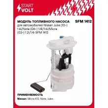 Модуль топливного насоса для автомобилей Nissan Juke (10-) 1.6i/Note (06-) 1.4i/1.6i/Micra (02-) 1.2i/1.4i SFM 1412 StartVolt