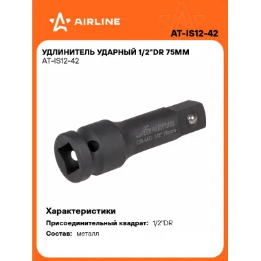 Удлинитель ударный 1/2