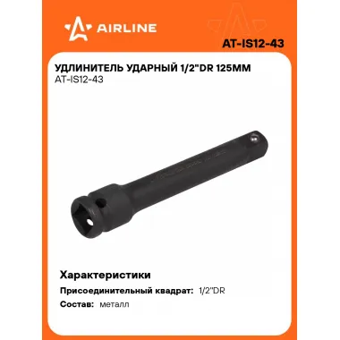 Удлинитель ударный 1/2