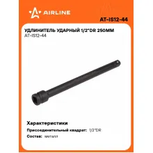 Удлинитель ударный 1/2 Удлинитель ударный 1/2