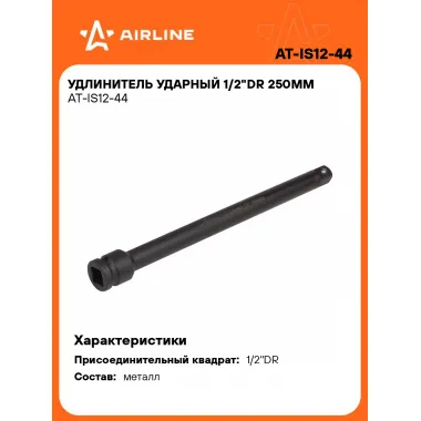 Удлинитель ударный 1/2