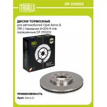 Диски тормозные для автомобилей Opel Astra G (98-) передние d=256 4 отв. окрашенные DF 210202 TRIALLI