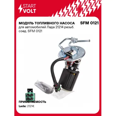 Модуль топливного насоса для автомобилей Лада 21214 резьб. соед. SFM 0121 StartVolt