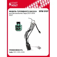 Модуль топливного насоса для автомобилей Лада 2107i SFM 0107 StartVolt