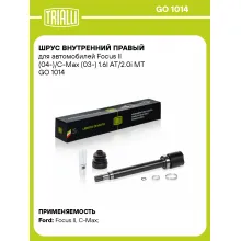 ШРУС внутренний правый для автомобилей Focus II (04-)/C-Max (03-) 1.6I AT/2.0i MT GO 1014 TRIALLI ШРУС внутренний правый для автомобилей Focus II (04-)/C-Max (03-) 1.6I AT/2.0i MT GO 1014 TRIALLI